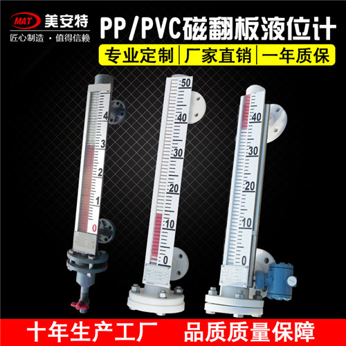 PP、PVC磁翻板液位計